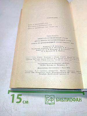 Крыса из нержавеющей стали