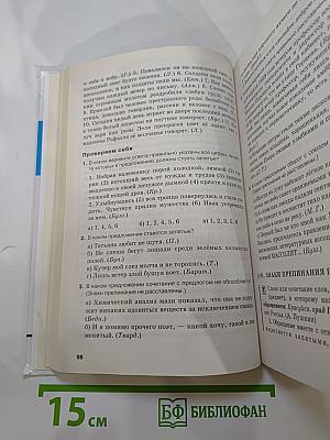 Русский язык 10–11 классы Часть 2