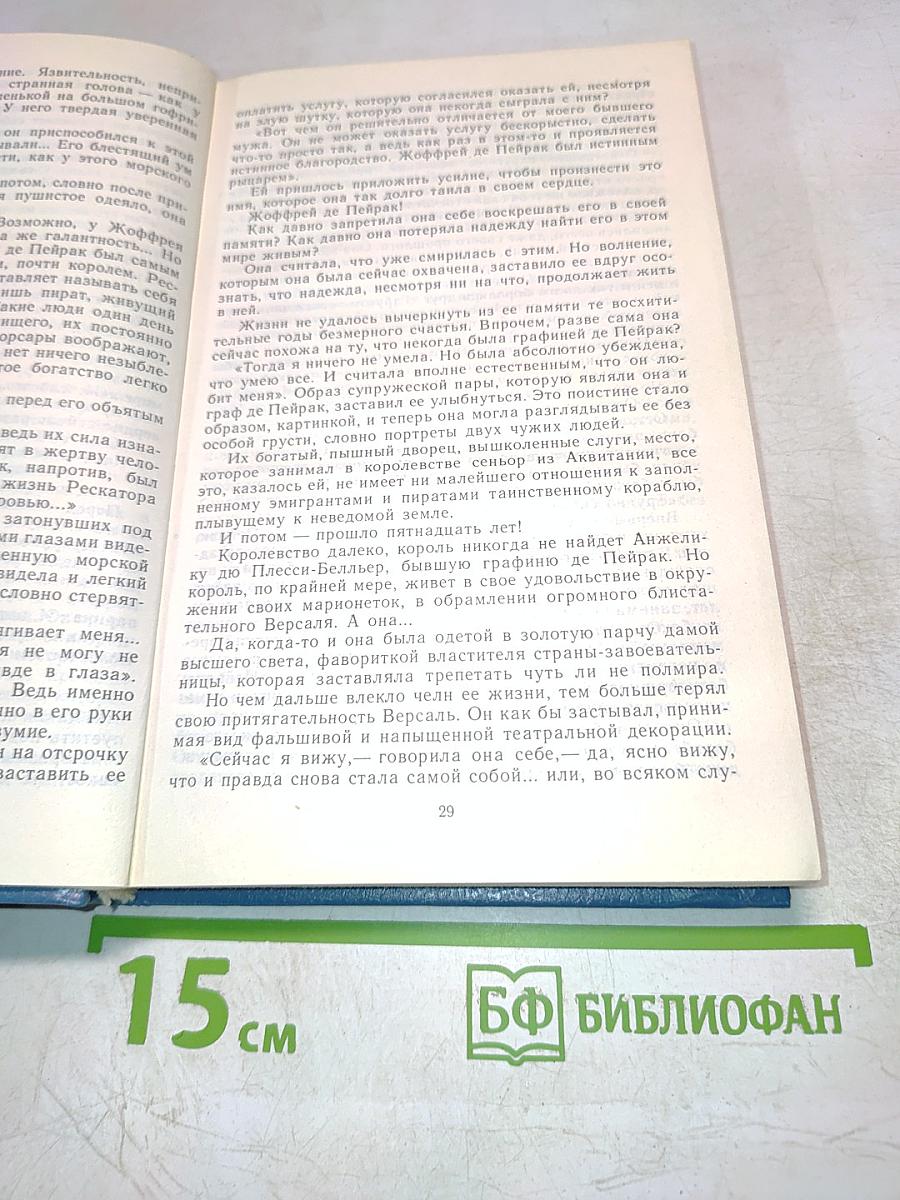 Анжелика и её любовь