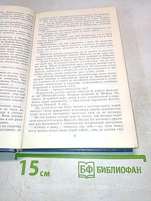 Анжелика и её любовь