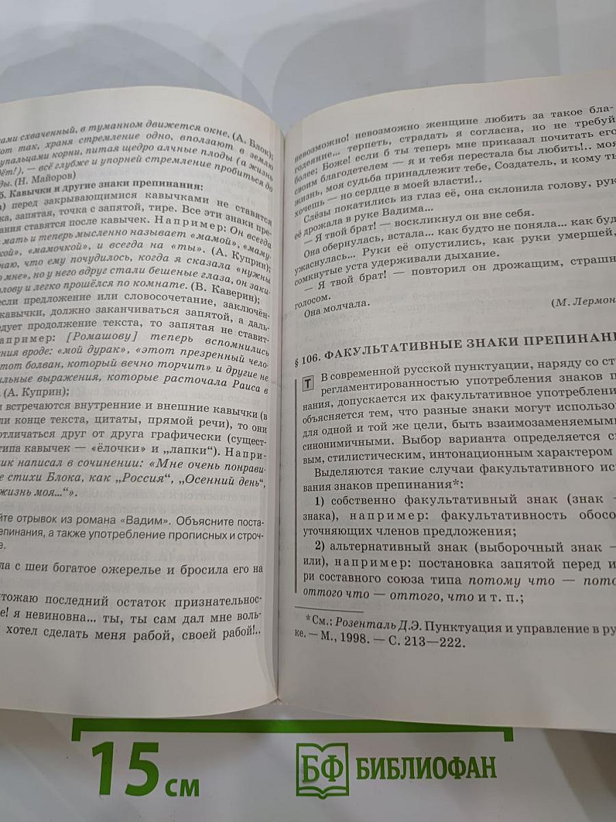 Русский язык 10–11 классы Часть 2