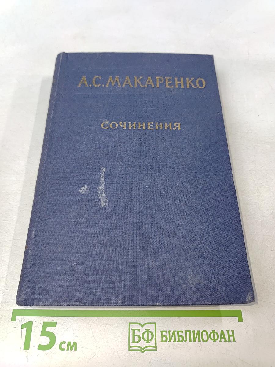 Сочинения. Том второй