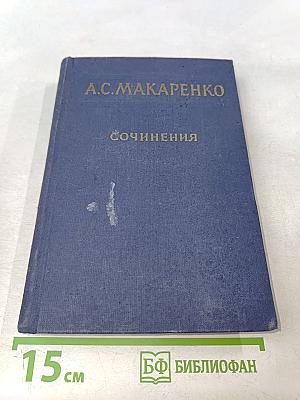 Сочинения. Том второй