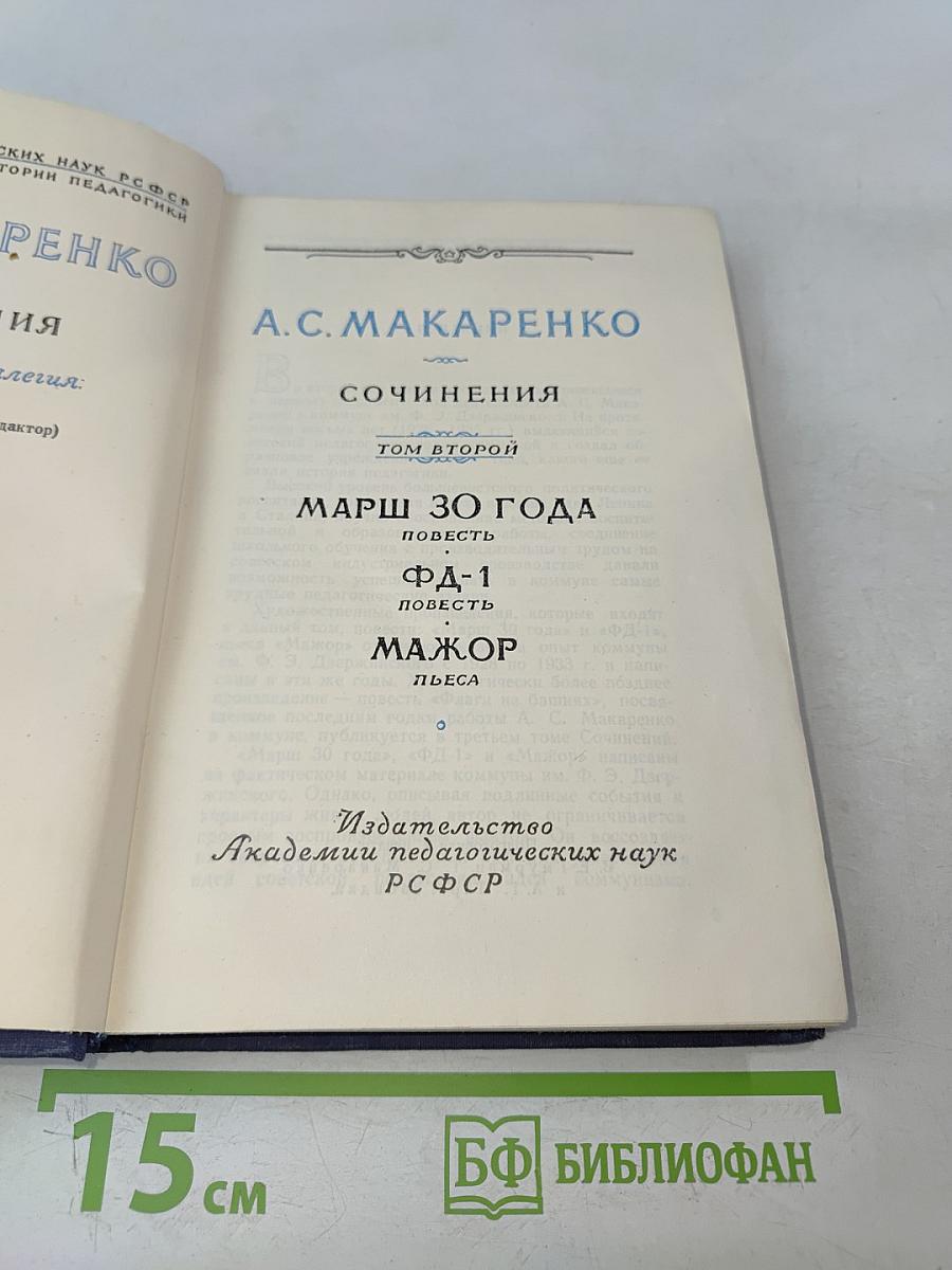 Сочинения. Том второй