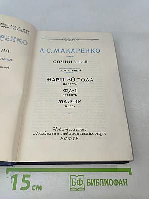 Сочинения. Том второй