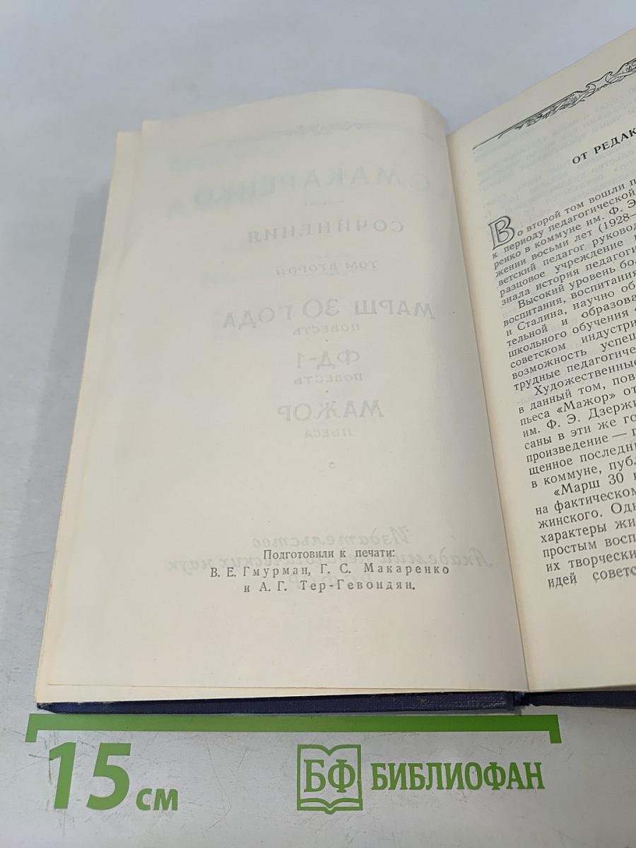 Сочинения. Том второй