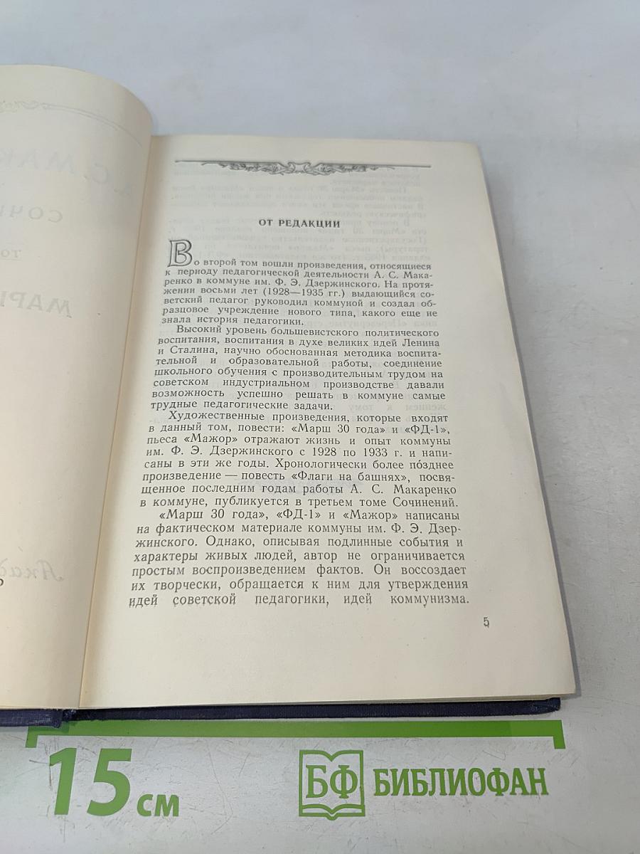 Сочинения. Том второй