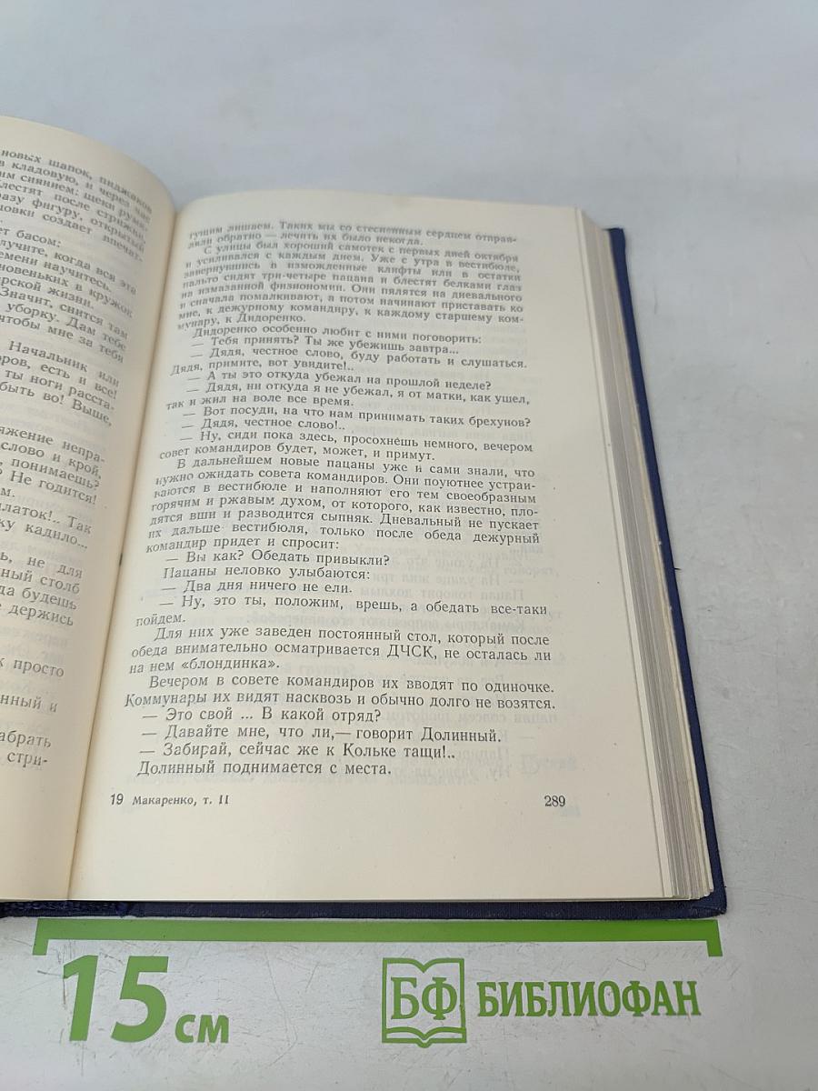 Сочинения. Том второй