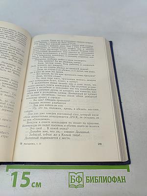 Сочинения. Том второй