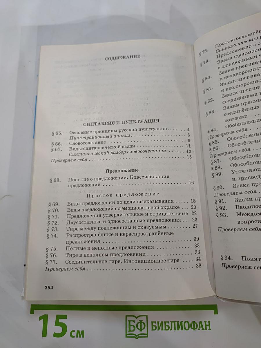 Русский язык 10–11 классы Часть 2