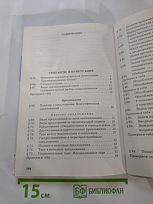 Русский язык 10–11 классы Часть 2