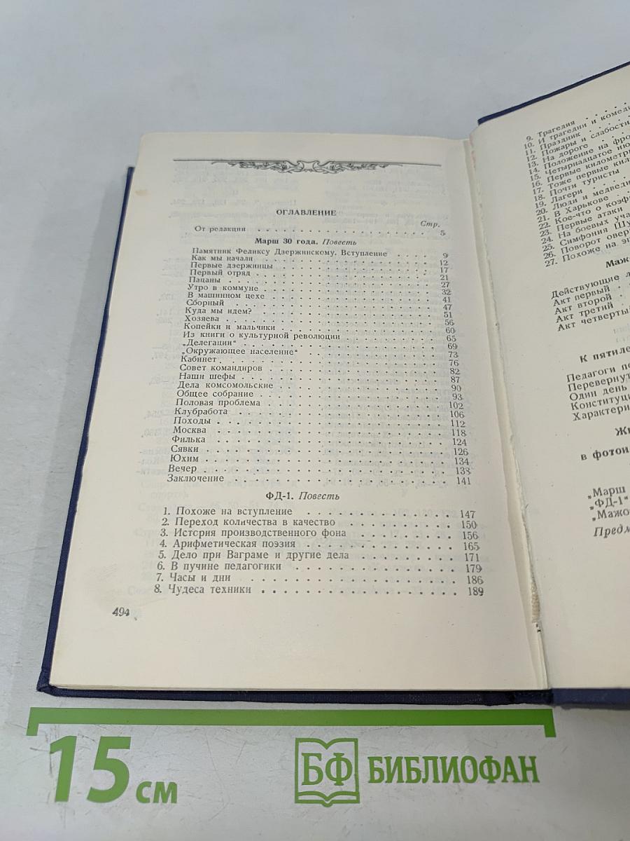 Сочинения. Том второй