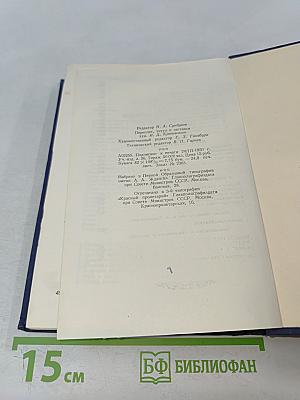 Сочинения. Том второй