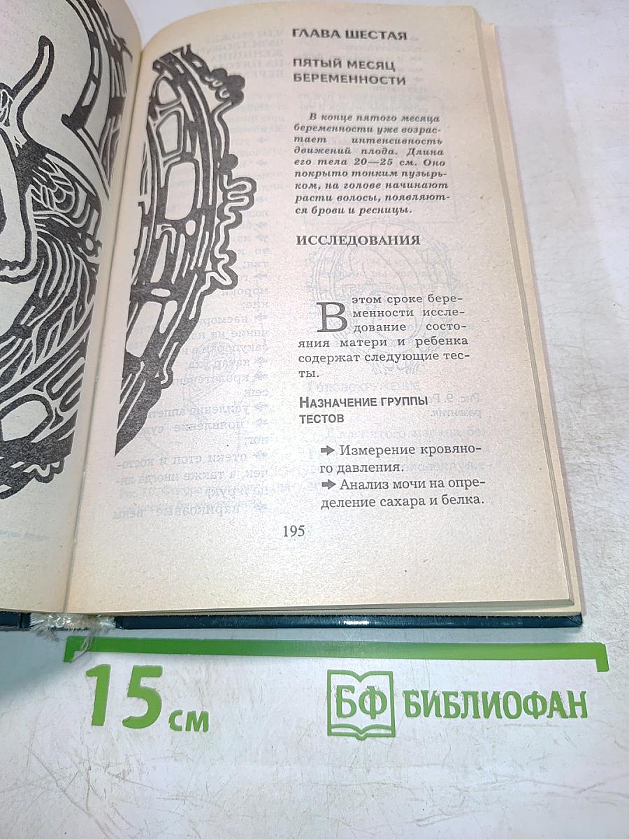 10000 советов для тех, кто ждет ребенка