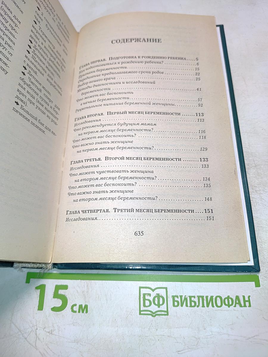 10000 советов для тех, кто ждет ребенка