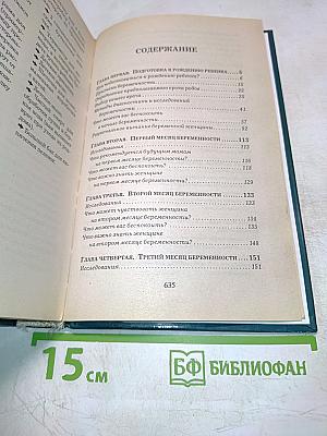 10000 советов для тех, кто ждет ребенка