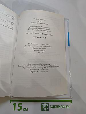 Русский язык 10–11 классы Часть 2