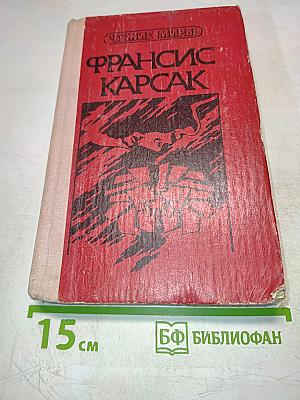 Чужие миры. Робинзоны космоса. Пришельцы ниоткуда