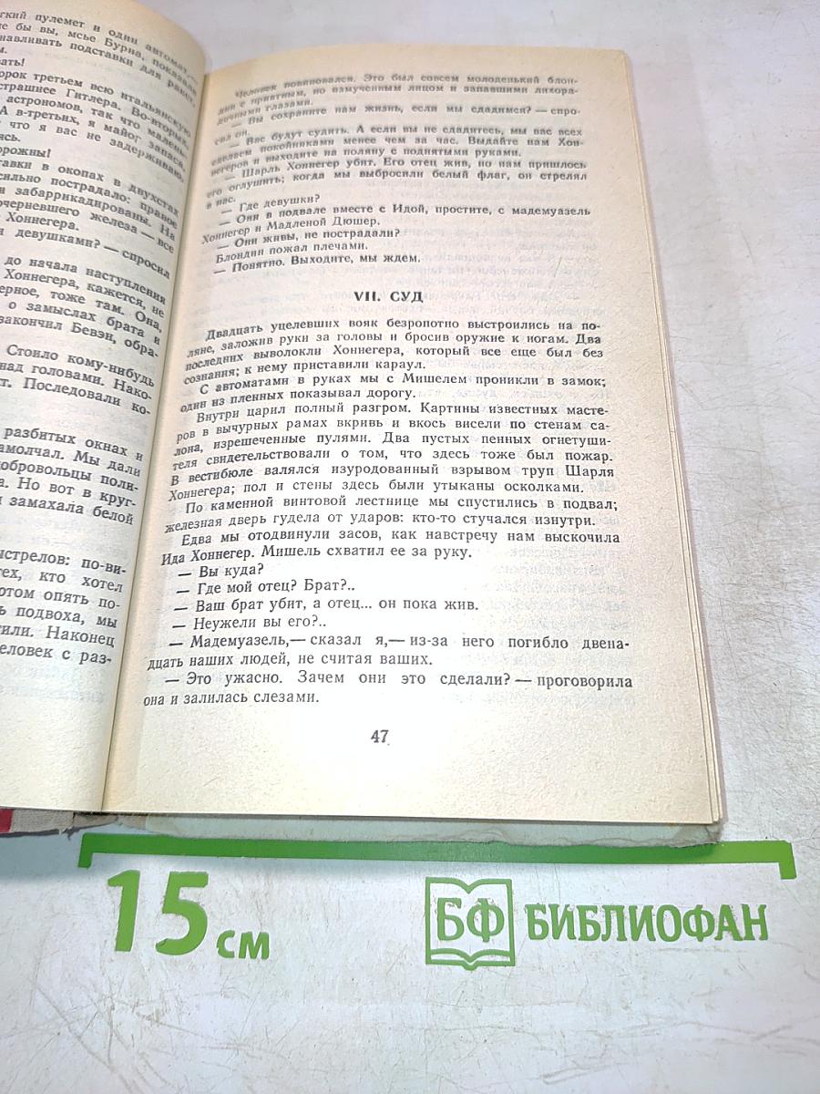 Чужие миры. Робинзоны космоса. Пришельцы ниоткуда