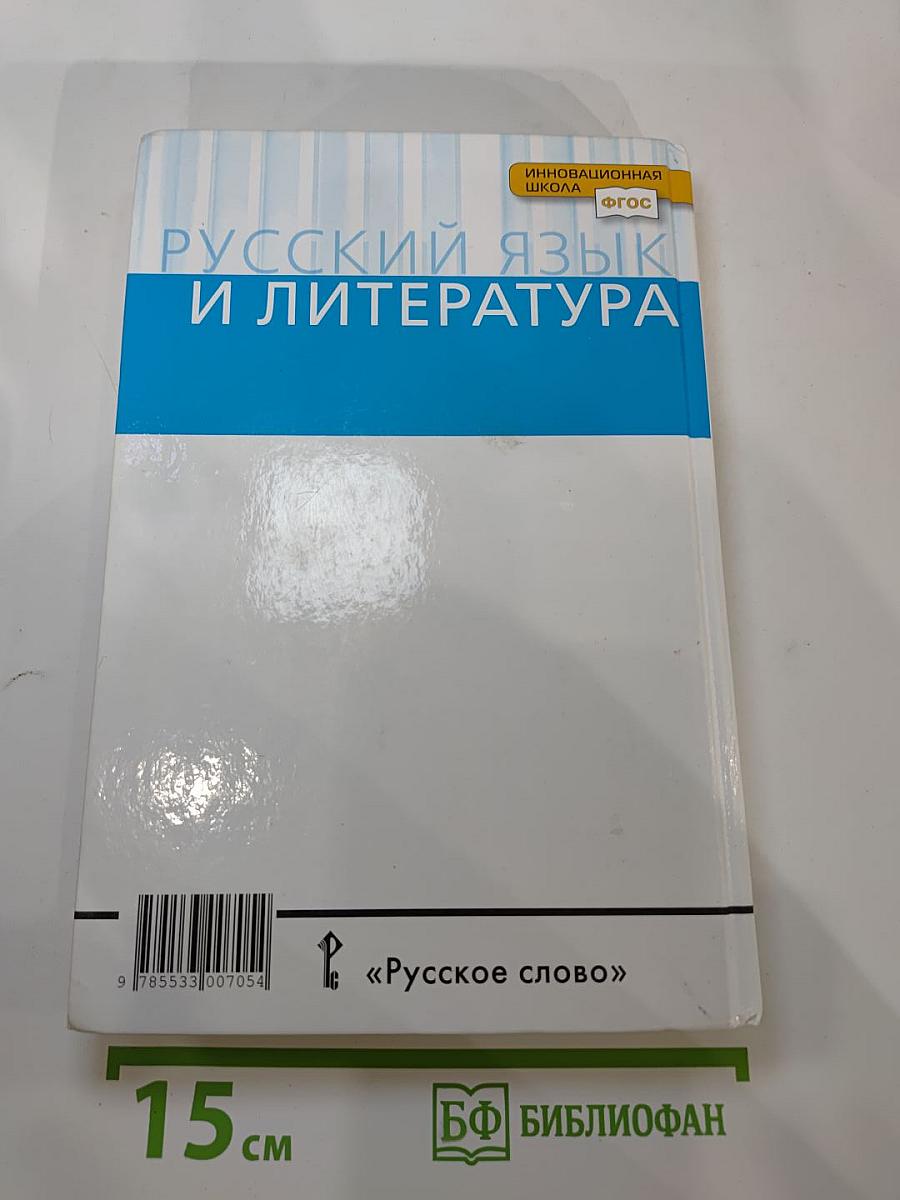 Русский язык 10–11 классы Часть 2