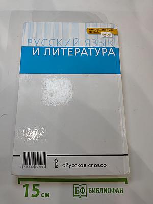 Русский язык 10–11 классы Часть 2