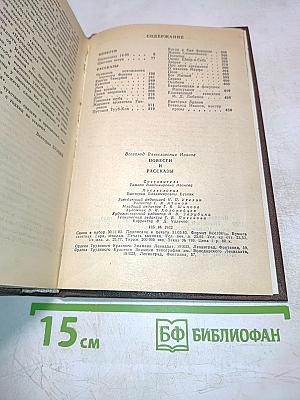 Всеволод Иванов. Повести и рассказы