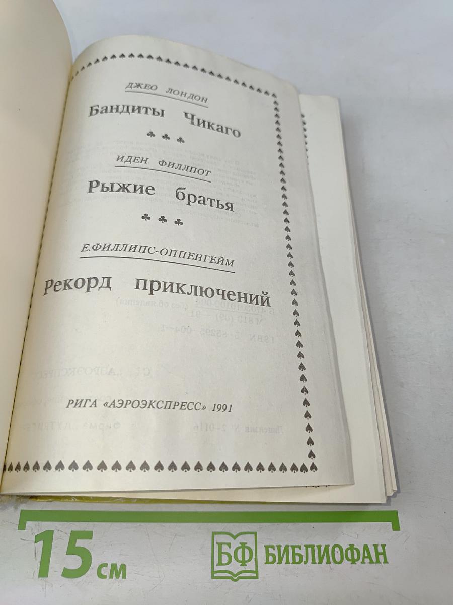 Бандиты Чикаго