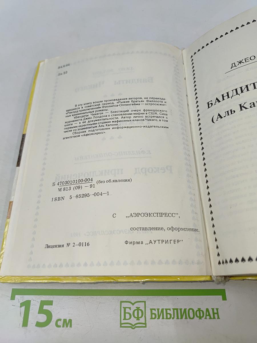 Бандиты Чикаго