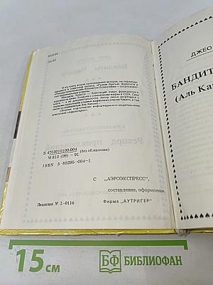 Бандиты Чикаго