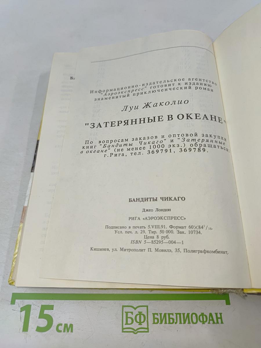 Бандиты Чикаго