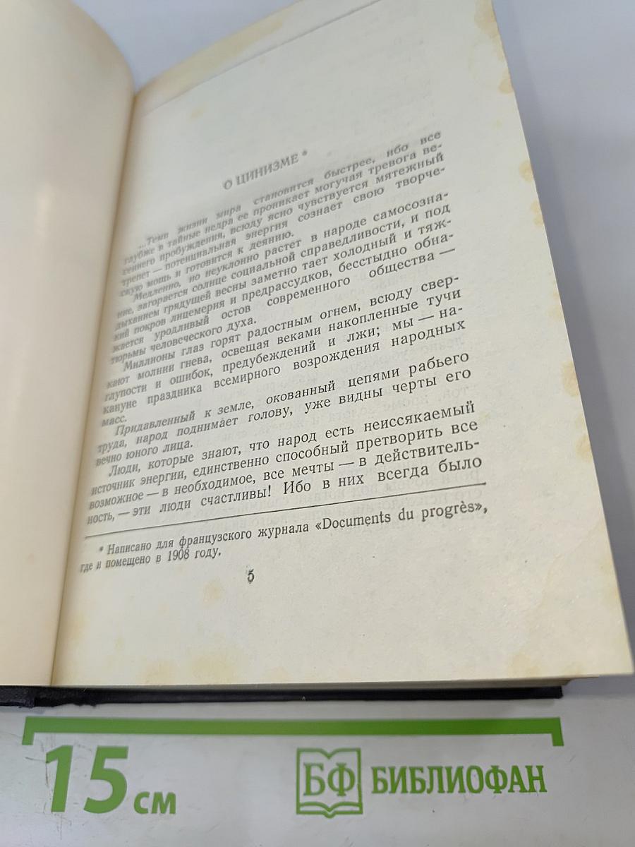 Максим Горький. Статьи, речи, приветствия. Том 24. 1907-1928