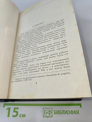 Максим Горький. Статьи, речи, приветствия. Том 24. 1907-1928