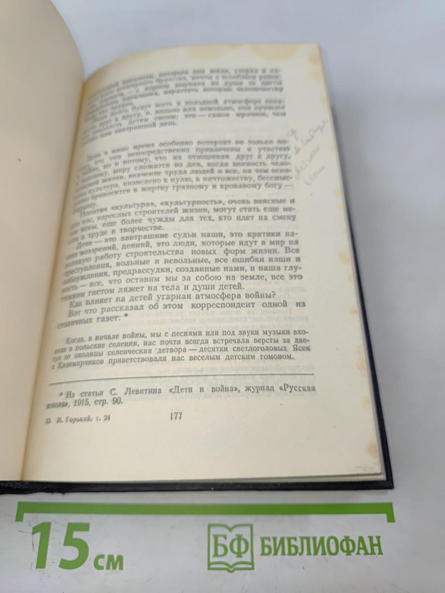 Максим Горький. Статьи, речи, приветствия. Том 24. 1907-1928