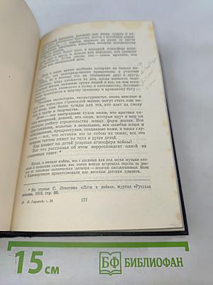 Максим Горький. Статьи, речи, приветствия. Том 24. 1907-1928