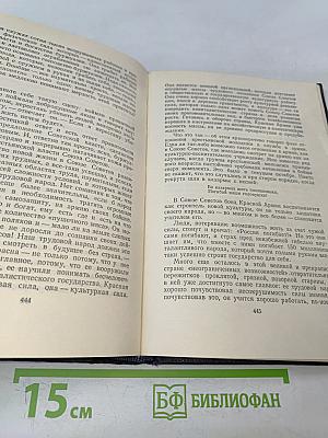 Максим Горький. Статьи, речи, приветствия. Том 24. 1907-1928