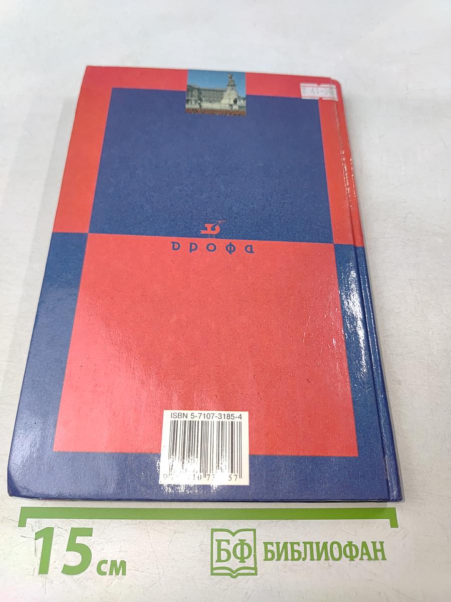 Школьный англо-русский страноведческий словарь: Великобритания, США, Австралия