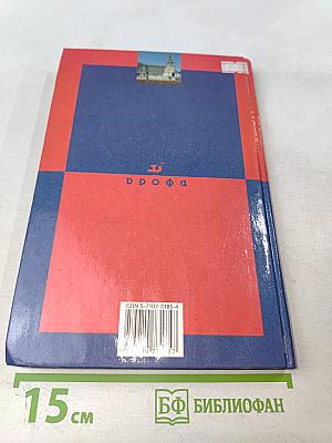 Школьный англо-русский страноведческий словарь: Великобритания, США, Австралия
