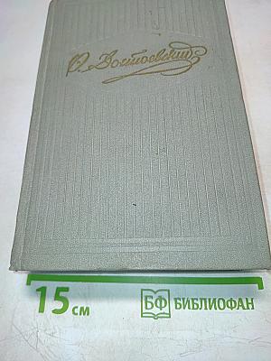 Братья Карамазовы. Том десятый