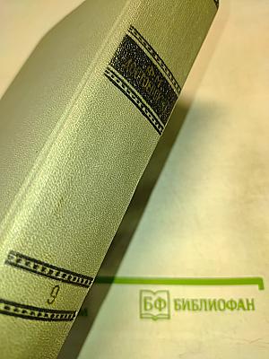 Братья Карамазовы. Том десятый