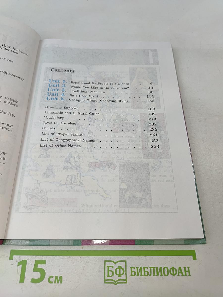 English 8. Учебник для 8 класса общеобразовательных учреждений