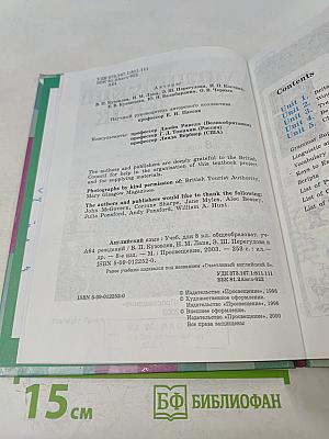 English 8. Учебник для 8 класса общеобразовательных учреждений