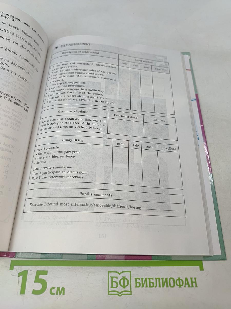 English 8. Учебник для 8 класса общеобразовательных учреждений