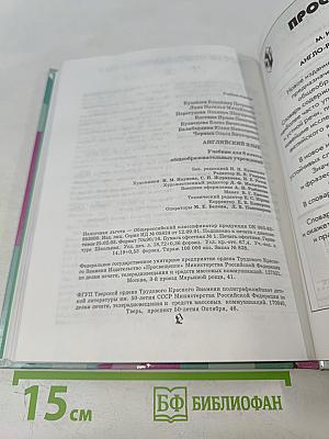 English 8. Учебник для 8 класса общеобразовательных учреждений