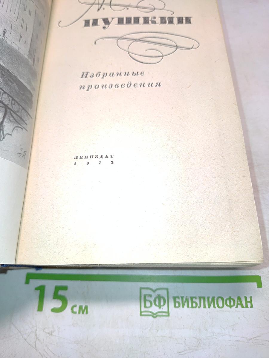 Избранные произведения