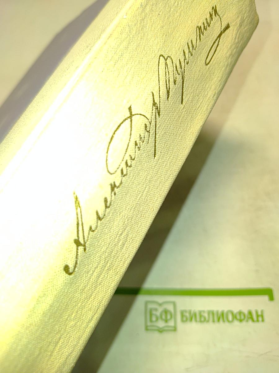 Избранные произведения