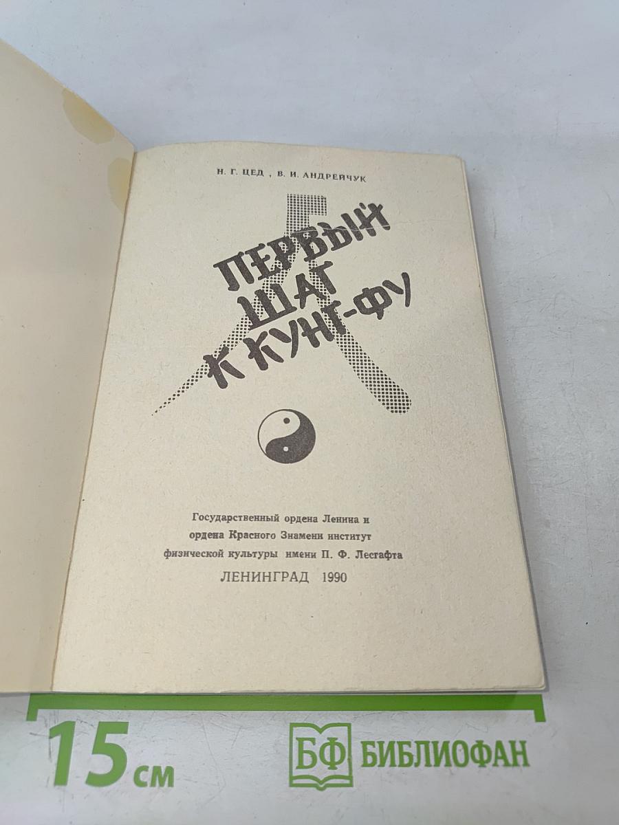 Первый шаг к кунг-фу