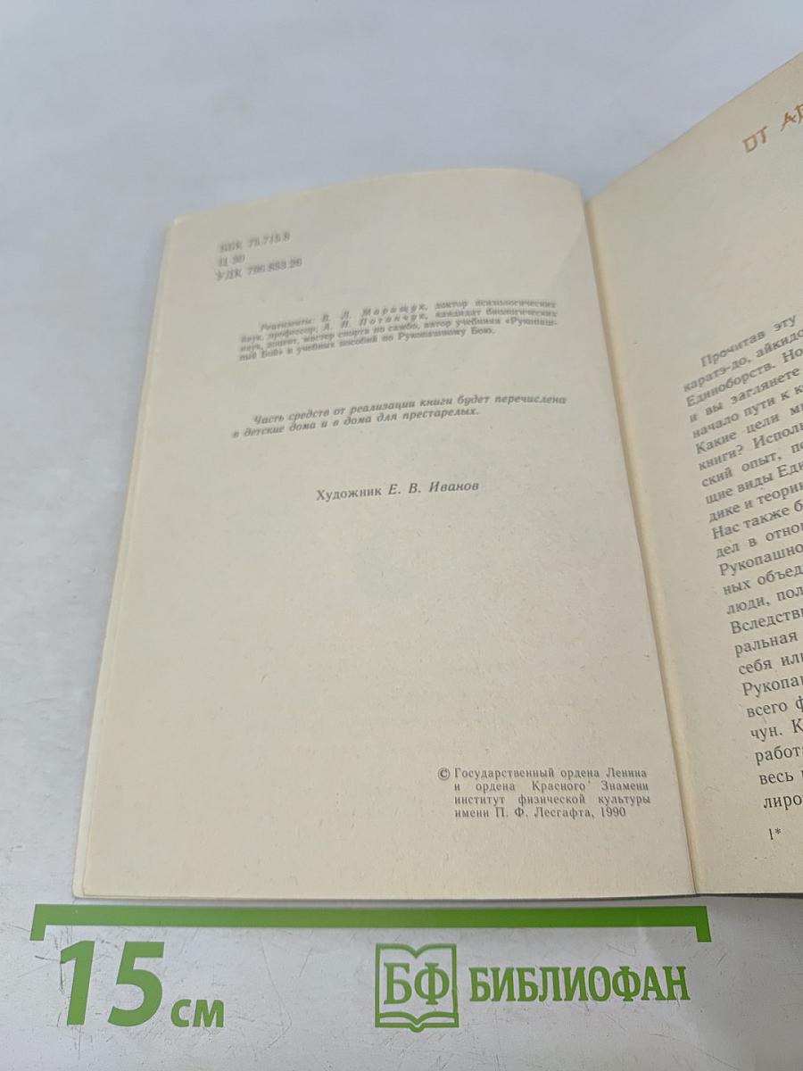 Первый шаг к кунг-фу