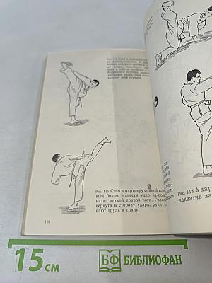 Первый шаг к кунг-фу