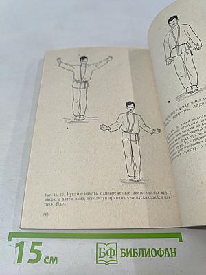 Первый шаг к кунг-фу