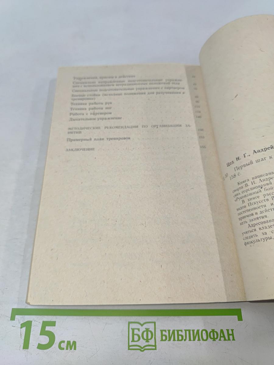 Первый шаг к кунг-фу